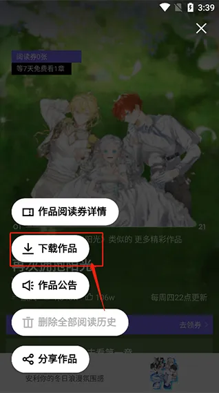 podo漫画纯净版如何下载漫画3