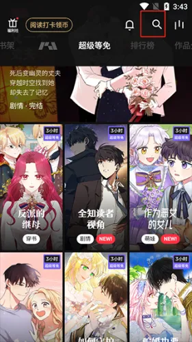 podo漫画免费版订阅作品步骤1