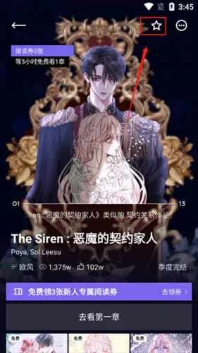podo漫画免费版订阅作品步骤3