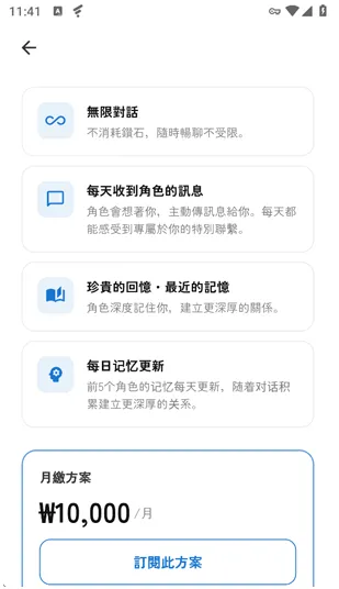 AI Chara Talk怎么订阅高级版2 AI Chara Talk怎么订阅高级版2