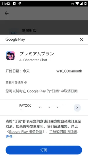 AI Chara Talk怎么订阅高级版3 AI Chara Talk怎么订阅高级版3