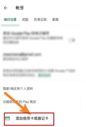 googleplay海外版怎么修改地区4