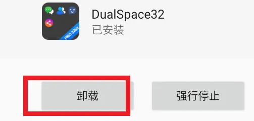 DualSpace32位插件怎么删除3 DualSpace32位插件怎么删除3