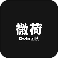 微荷