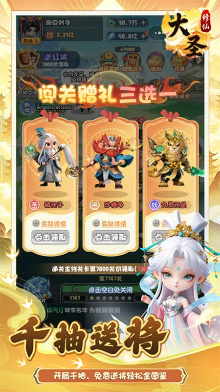 大圣官方下载截图5