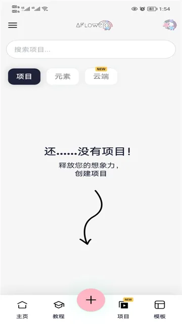 AFlower官方版下载截图2