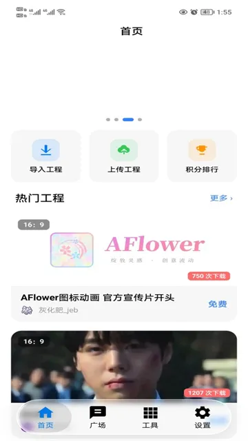 AFlower官方版下载截图3