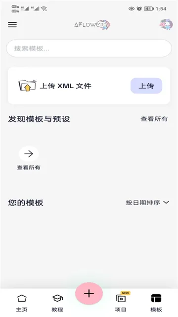 AFlower官方版下载截图4