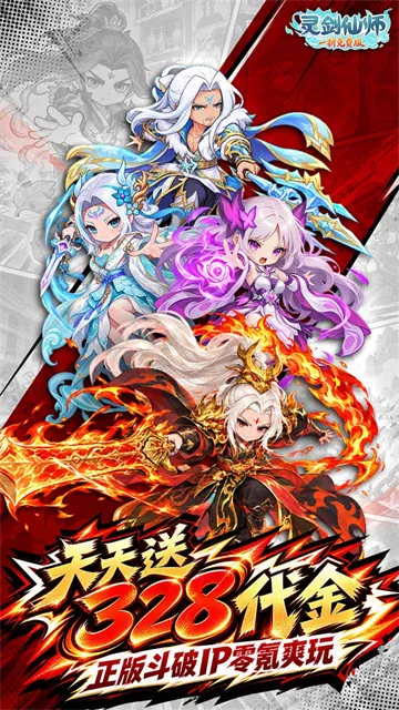 灵剑仙师无限代金券版下载截图1