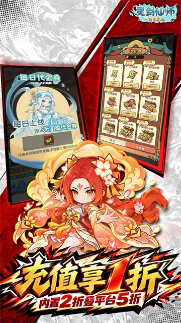 灵剑仙师无限代金券版下载截图2