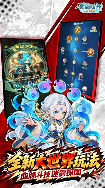 灵剑仙师无限代金券版下载截图3