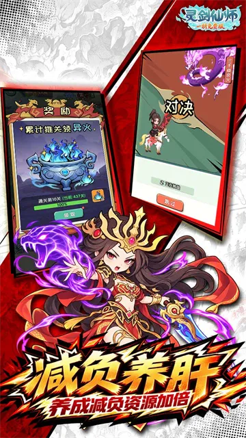 灵剑仙师无限代金券版下载截图4