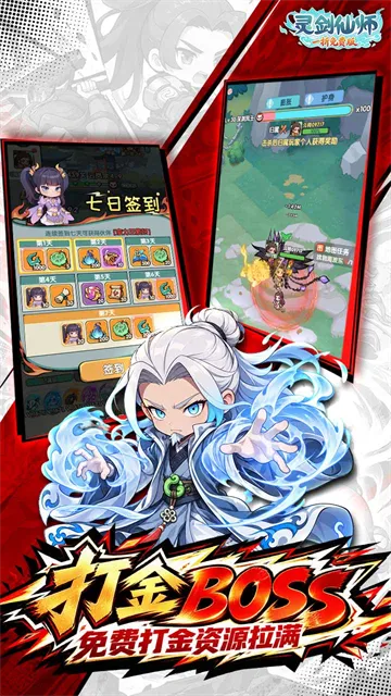 灵剑仙师无限代金券版下载截图5