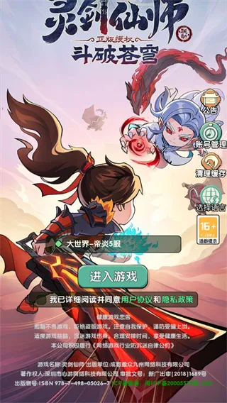灵剑仙师无限代金券版