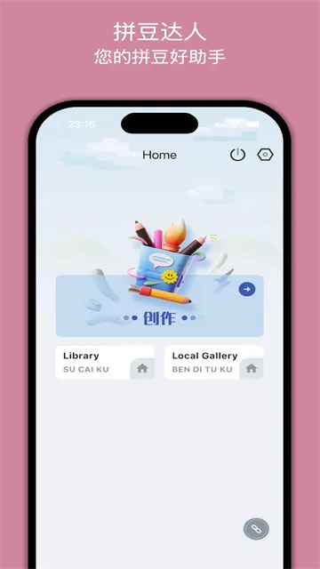 拼豆达人App下载安装截图2