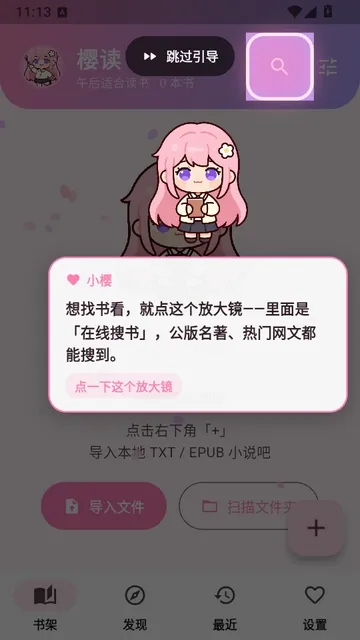 樱读阅读器