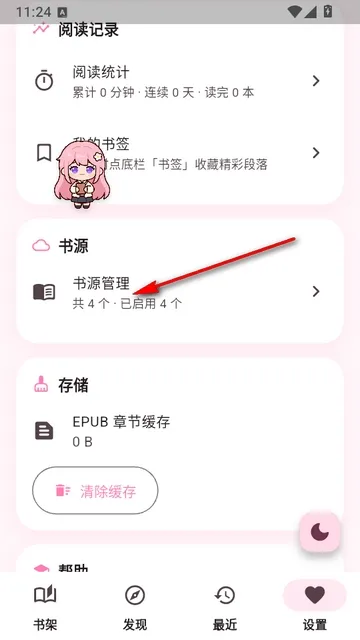 樱读阅读器