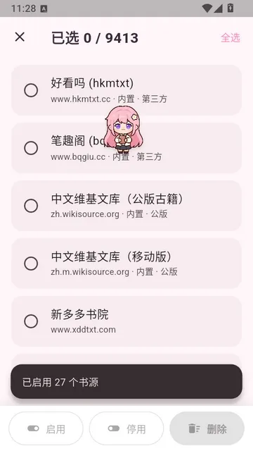 樱读阅读器