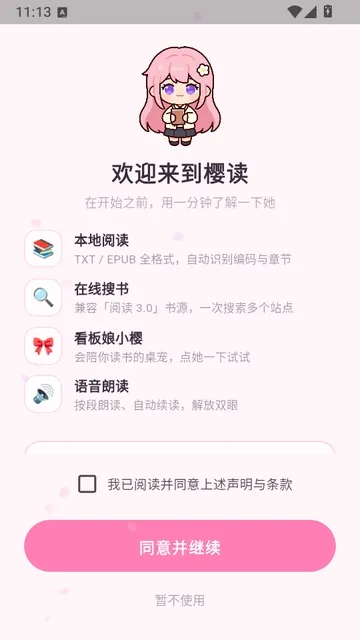 樱读阅读器使用说明