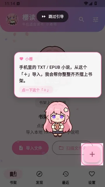 樱读阅读器使用说明