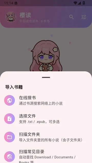 樱读阅读器使用说明