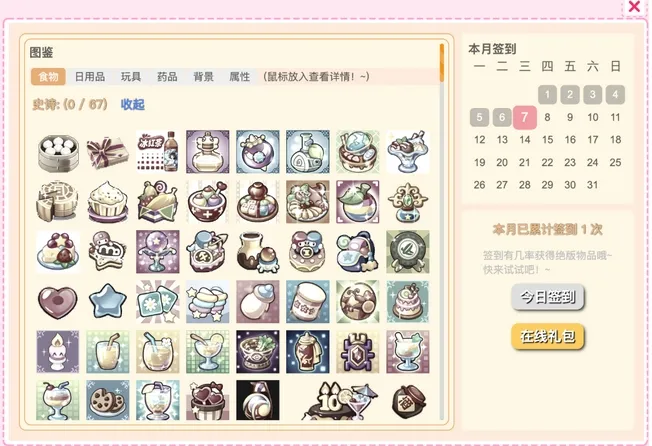 QQ宠物使用方法
