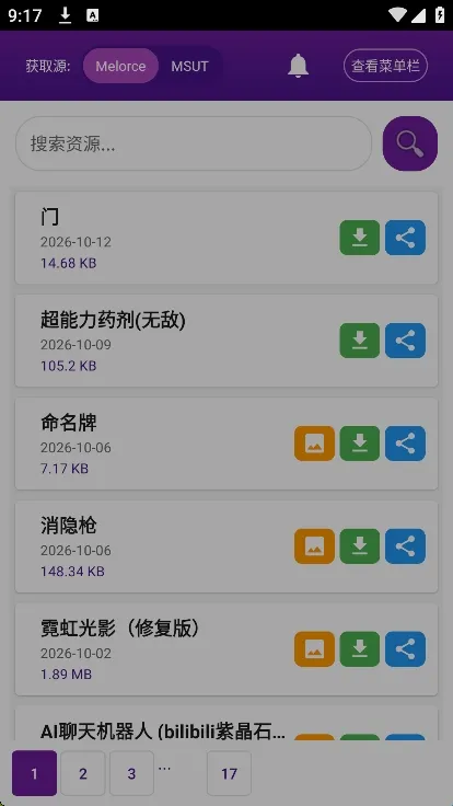 MoFiger甜瓜模组软件功能