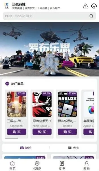 迅氪游戏充值软件优势