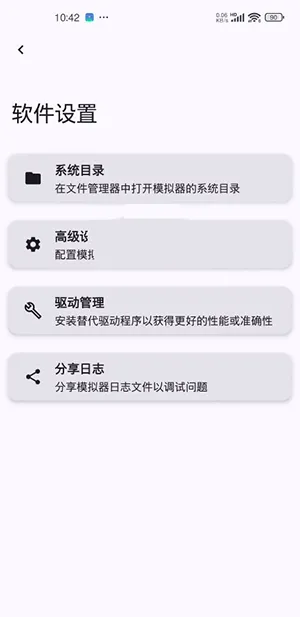 RPCSX模拟器第三方汉化版下载截图4