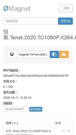 无极磁链工具APP官方正版下载截图2