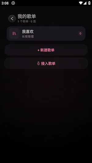 kiyomusic手表版如何导入歌单
