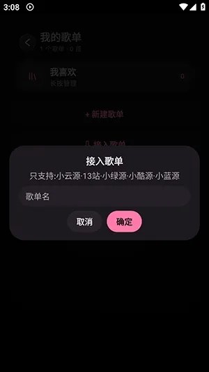 kiyomusic手表版如何导入歌单