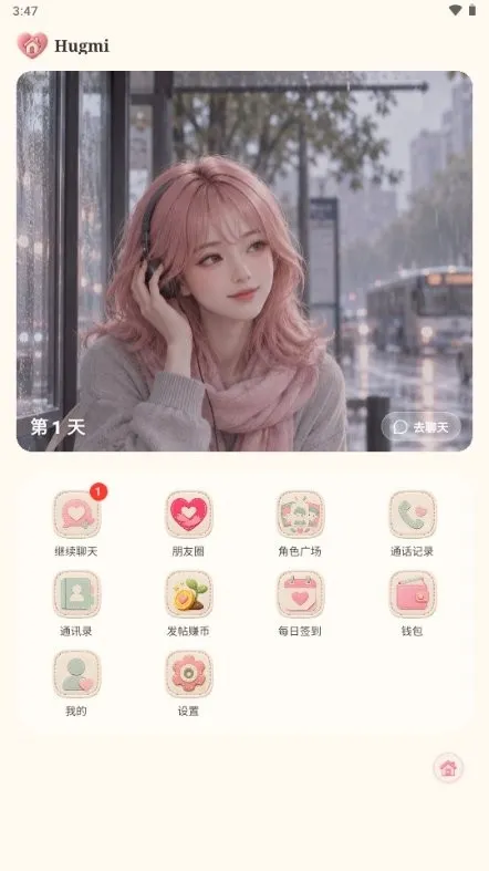 Hugmi CN官方正版下载截图3