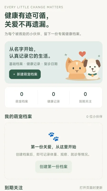 一起救萌宠官方版下载一起救萌宠手机版下载截图2