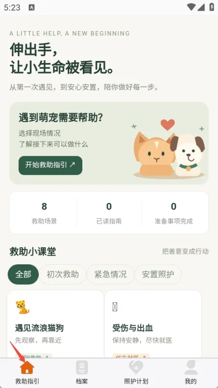 一起救萌宠使用方法