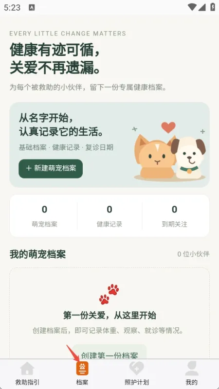 一起救萌宠使用方法