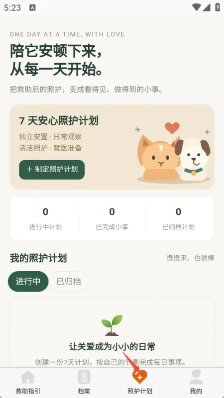 一起救萌宠使用方法