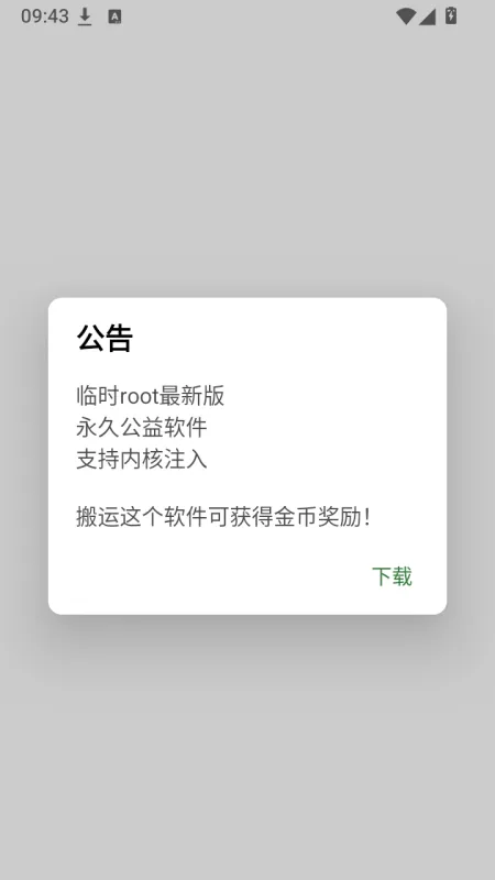 寻风临时root怎么用