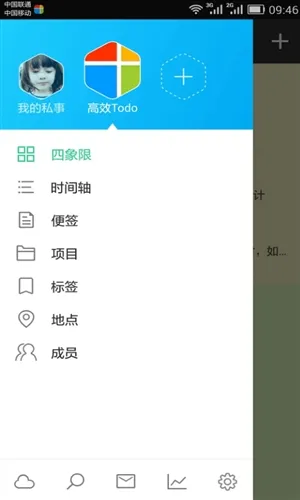 高效todo最新版下载截图1