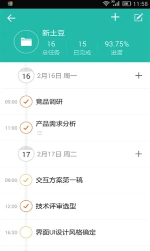 高效todo最新版下载截图2