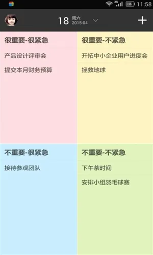高效todo最新版下载截图3