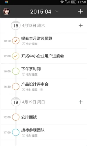 高效todo软件优势