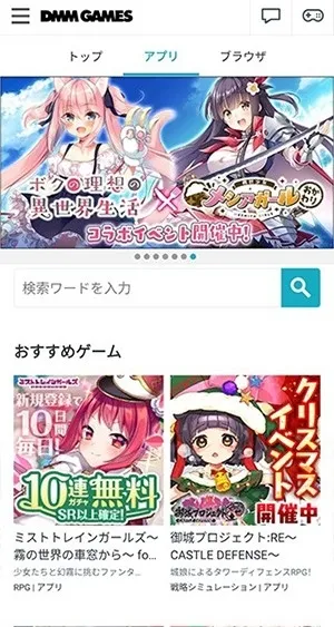 DMM游戏平台手机安卓版下载截图2