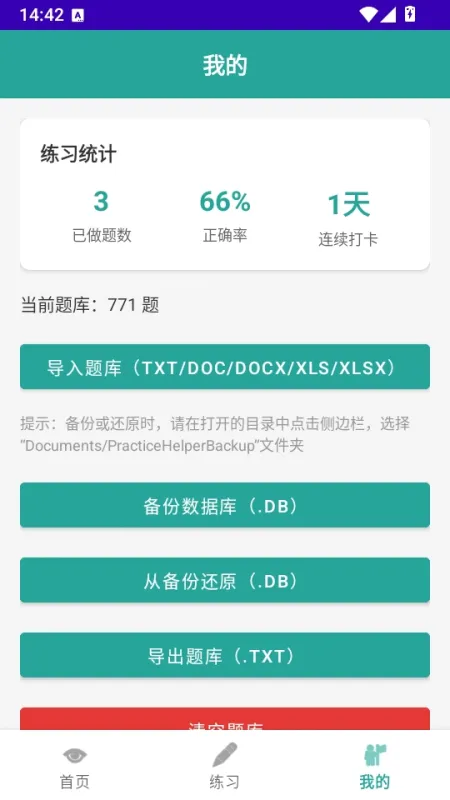 PracticeHelper
