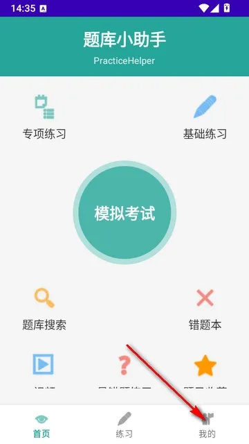 PracticeHelper怎么用