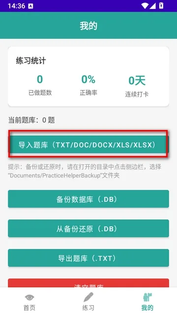 PracticeHelper怎么用