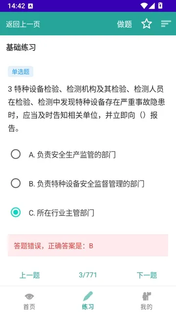 PracticeHelper怎么用