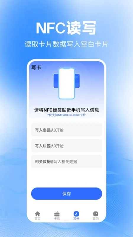 免费NFC大全安卓版下载截图2