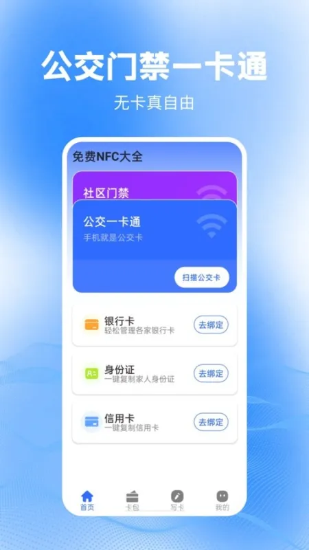 免费NFC大全安卓版下载截图3