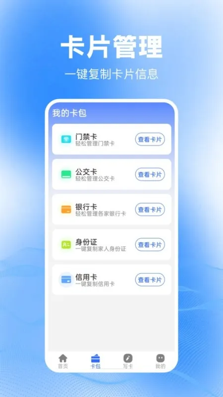 免费NFC大全安卓版下载截图4